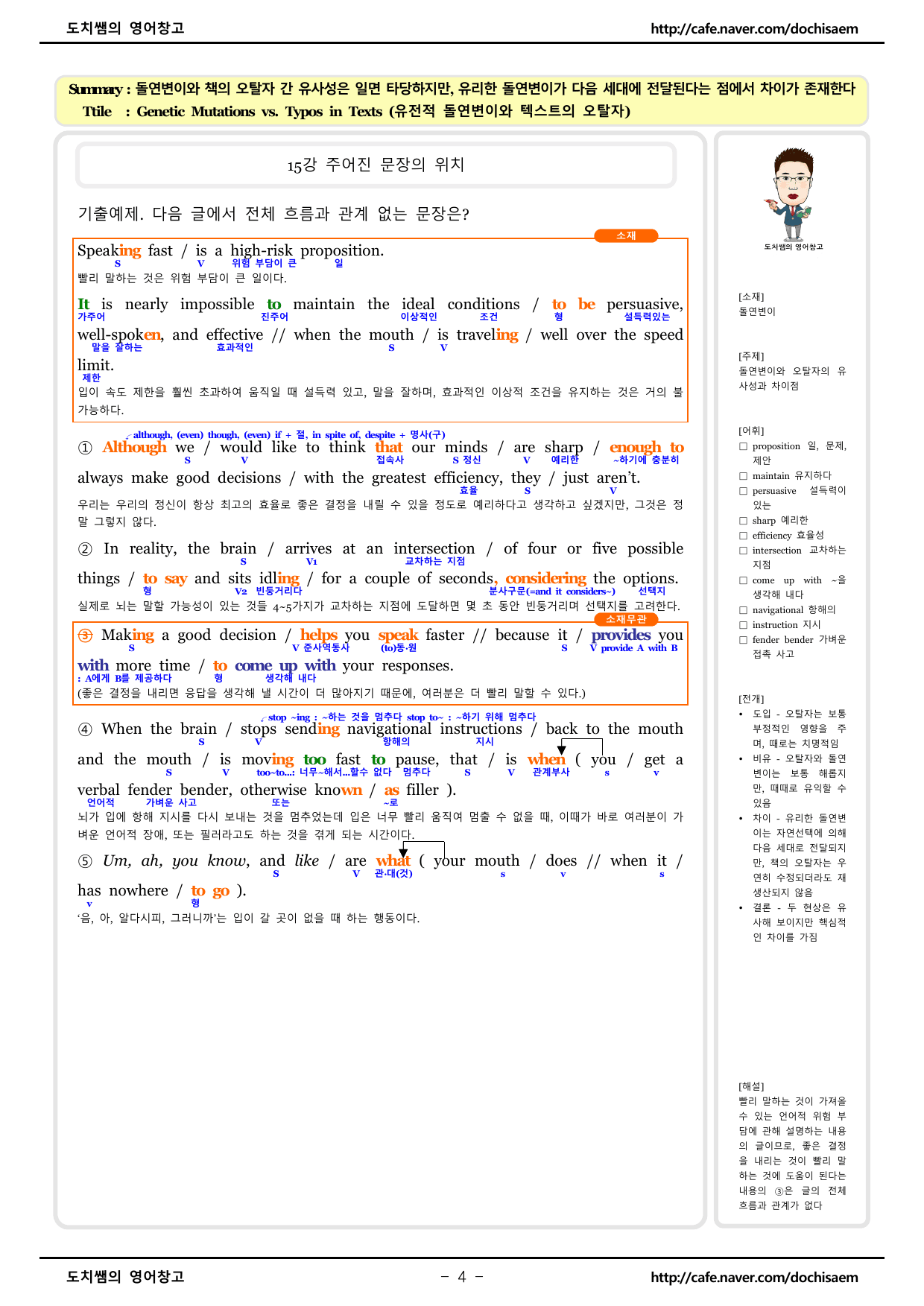 도치쌤의 능률 빠른독해 바른독해 수능실전 15강 분석 자료_preview_undefined