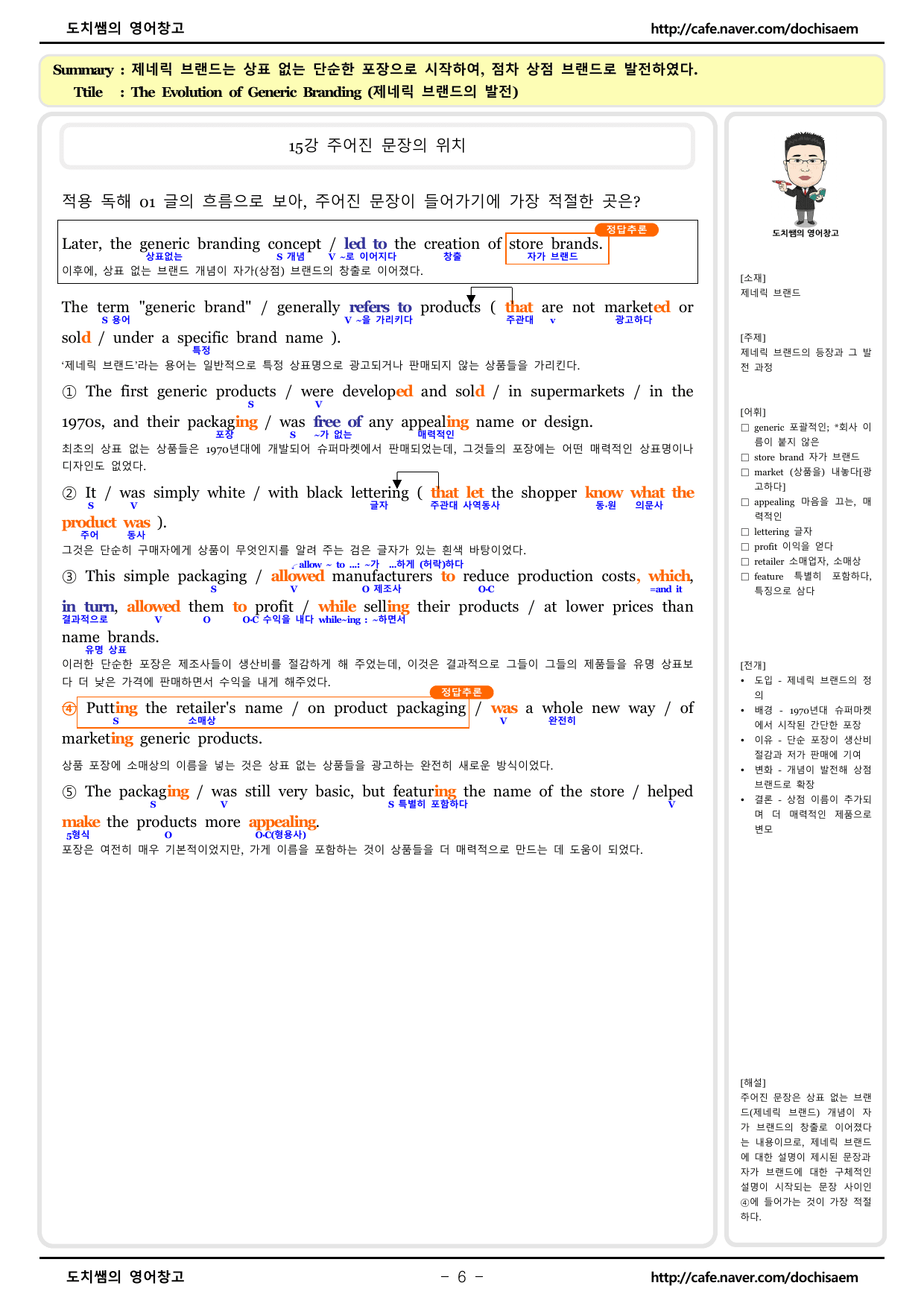 도치쌤의 능률 빠른독해 바른독해 수능실전 15강 분석 자료_preview_undefined