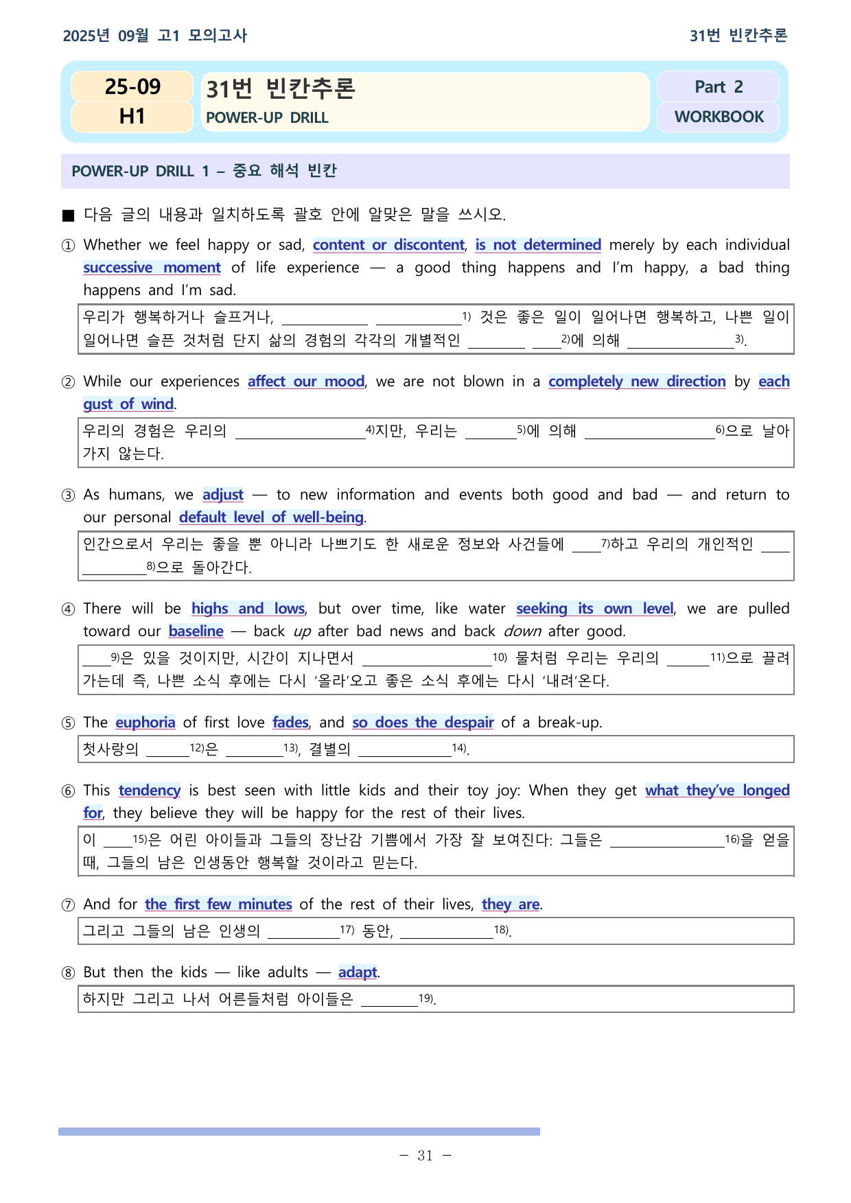 25학년 09월 고1 전국연합 31~36 분석+워크북_preview_undefined