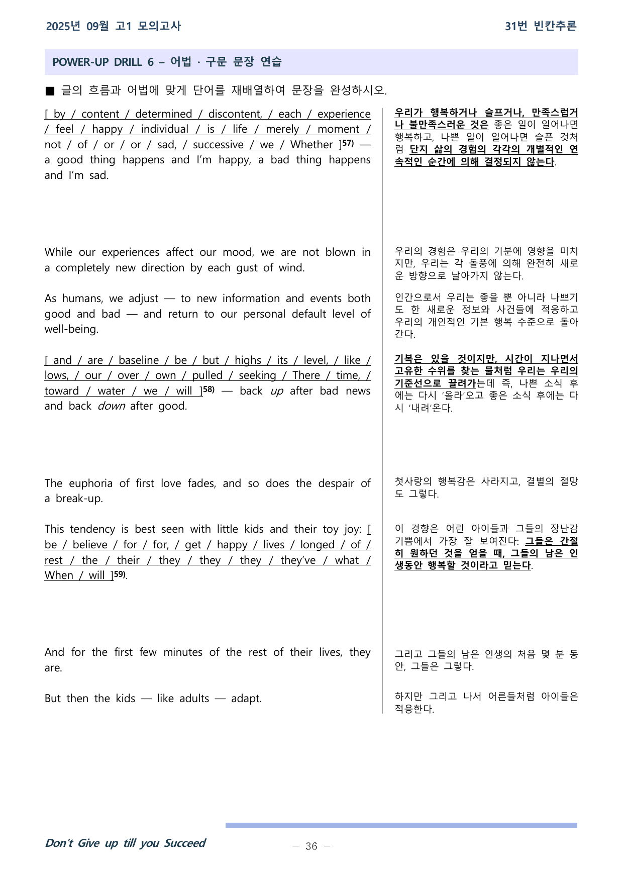 25학년 09월 고1 전국연합 31~36 분석+워크북_preview_undefined
