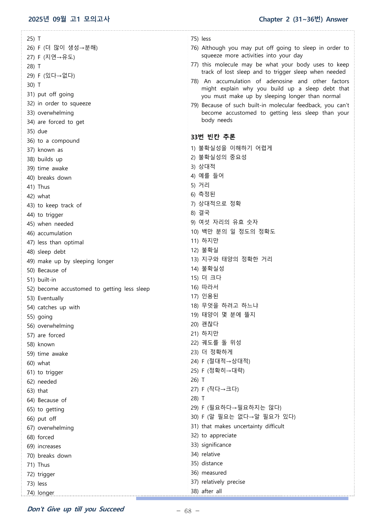 25학년 09월 고1 전국연합 31~36 분석+워크북_preview_undefined