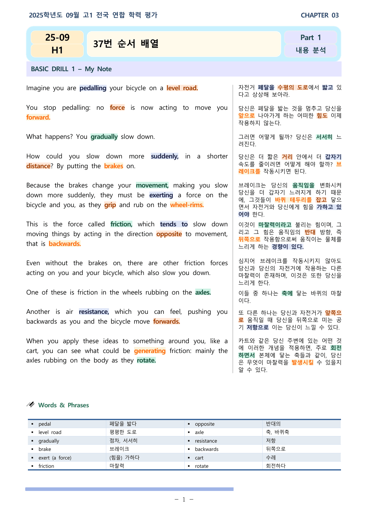 25학년 09월 고1 전국연합 37~42 분석+워크북_preview_undefined