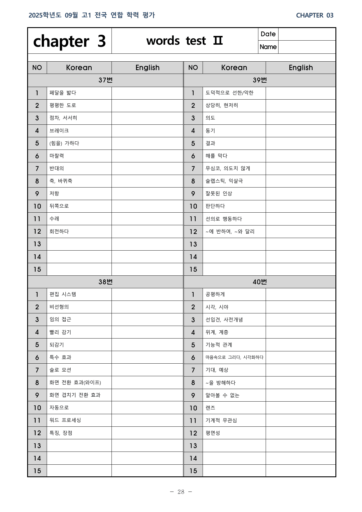 25학년 09월 고1 전국연합 37~42 분석+워크북_preview_undefined