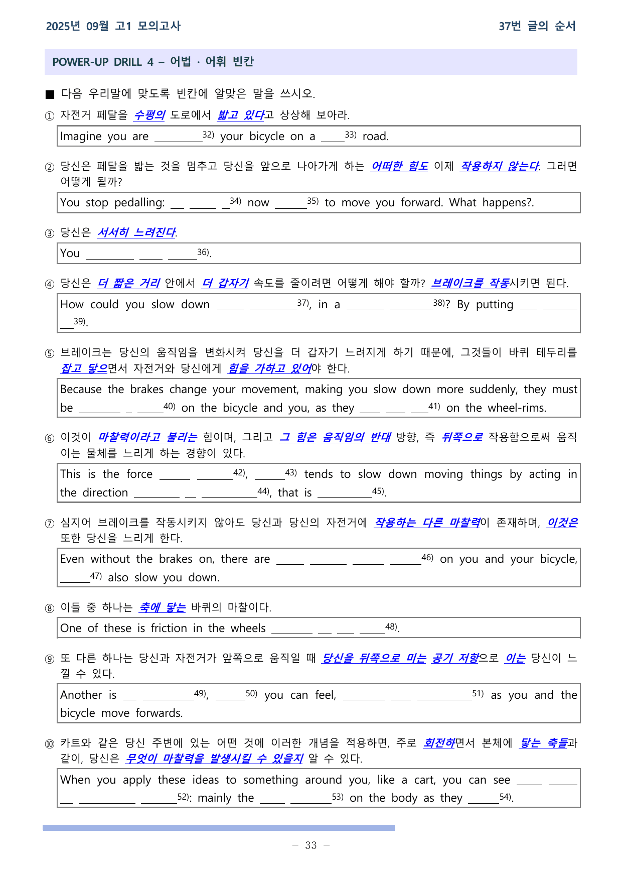 25학년 09월 고1 전국연합 37~42 분석+워크북_preview_undefined