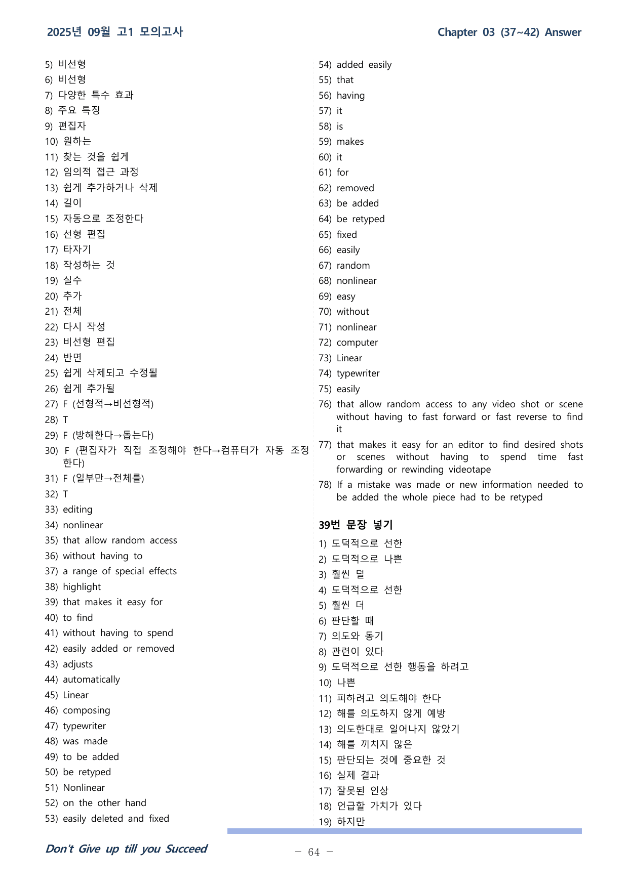 25학년 09월 고1 전국연합 37~42 분석+워크북_preview_undefined