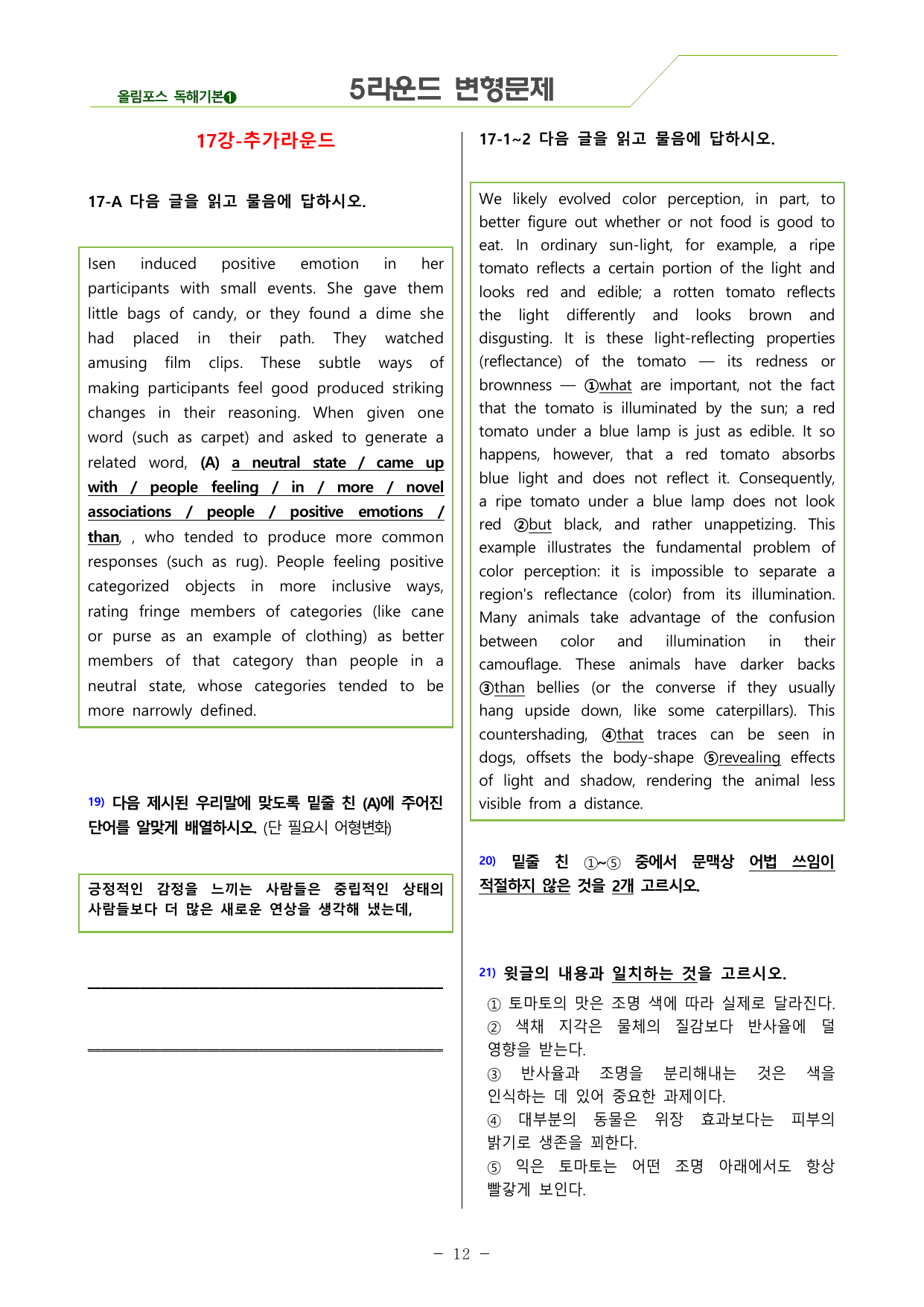 올림포스 영어독해 기본(1) 5라운드 변형문제 (17강)_preview_undefined