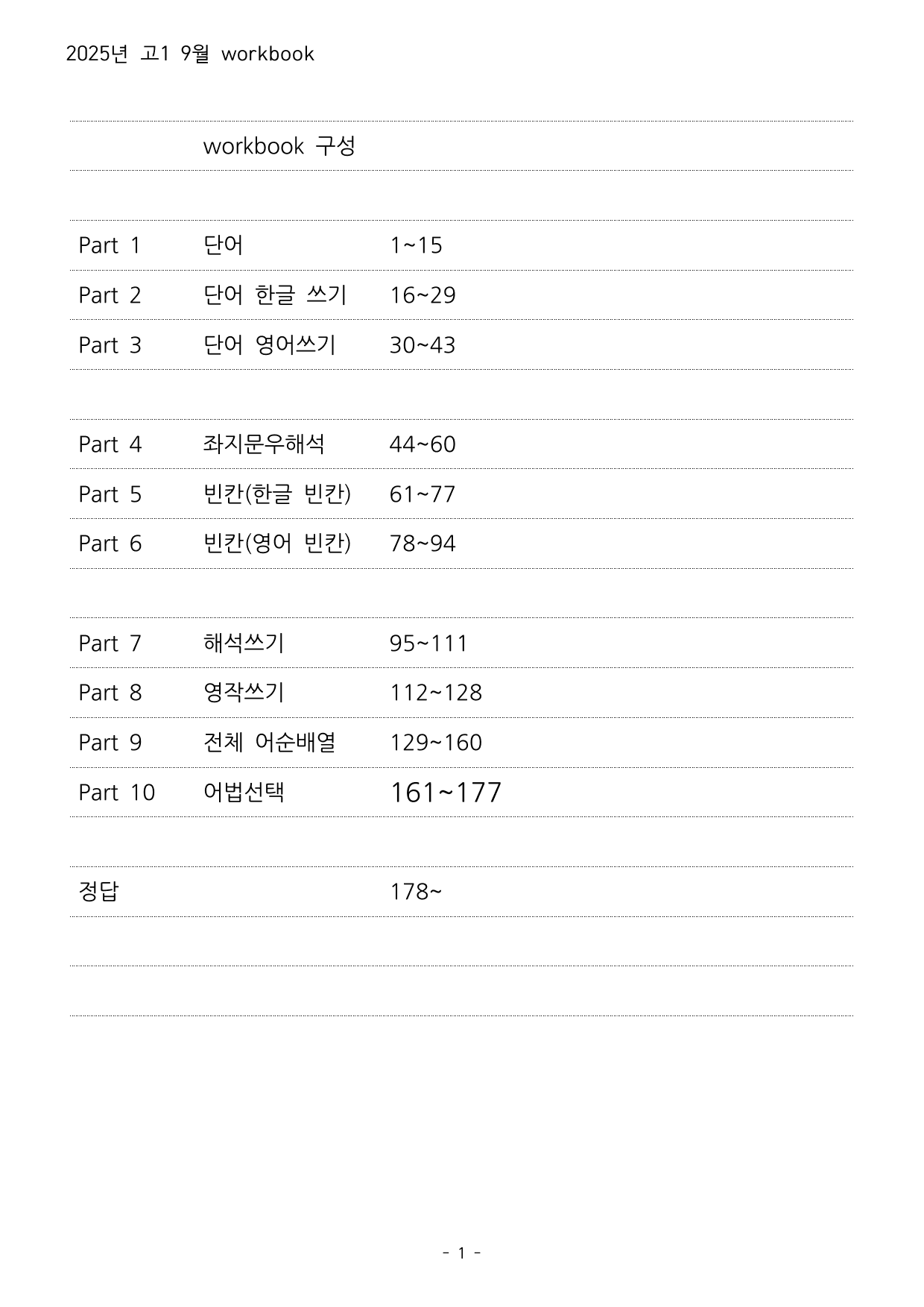 2025년 고1 9월 모의고사 워크북_preview_undefined