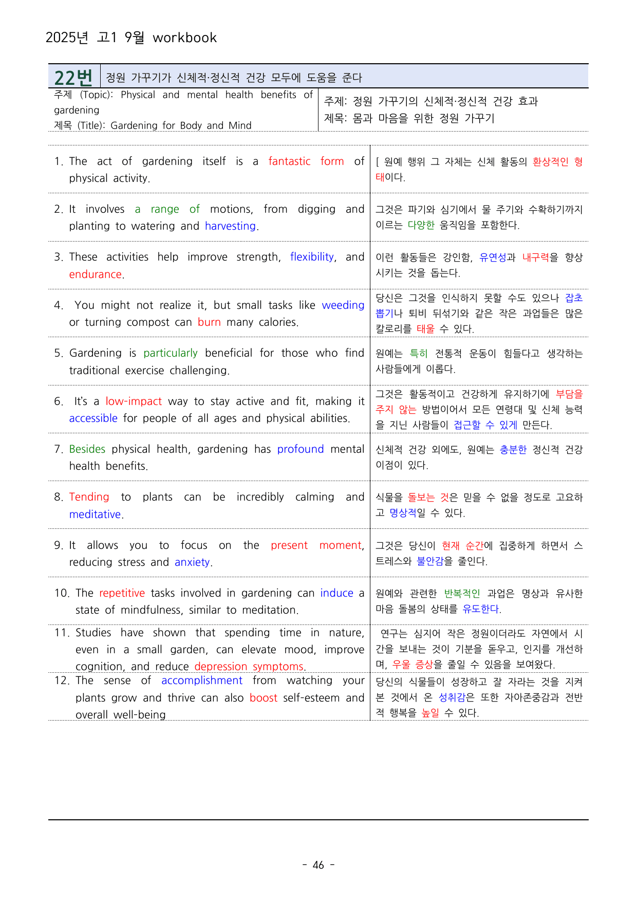 2025년 고1 9월 모의고사 워크북_preview_undefined