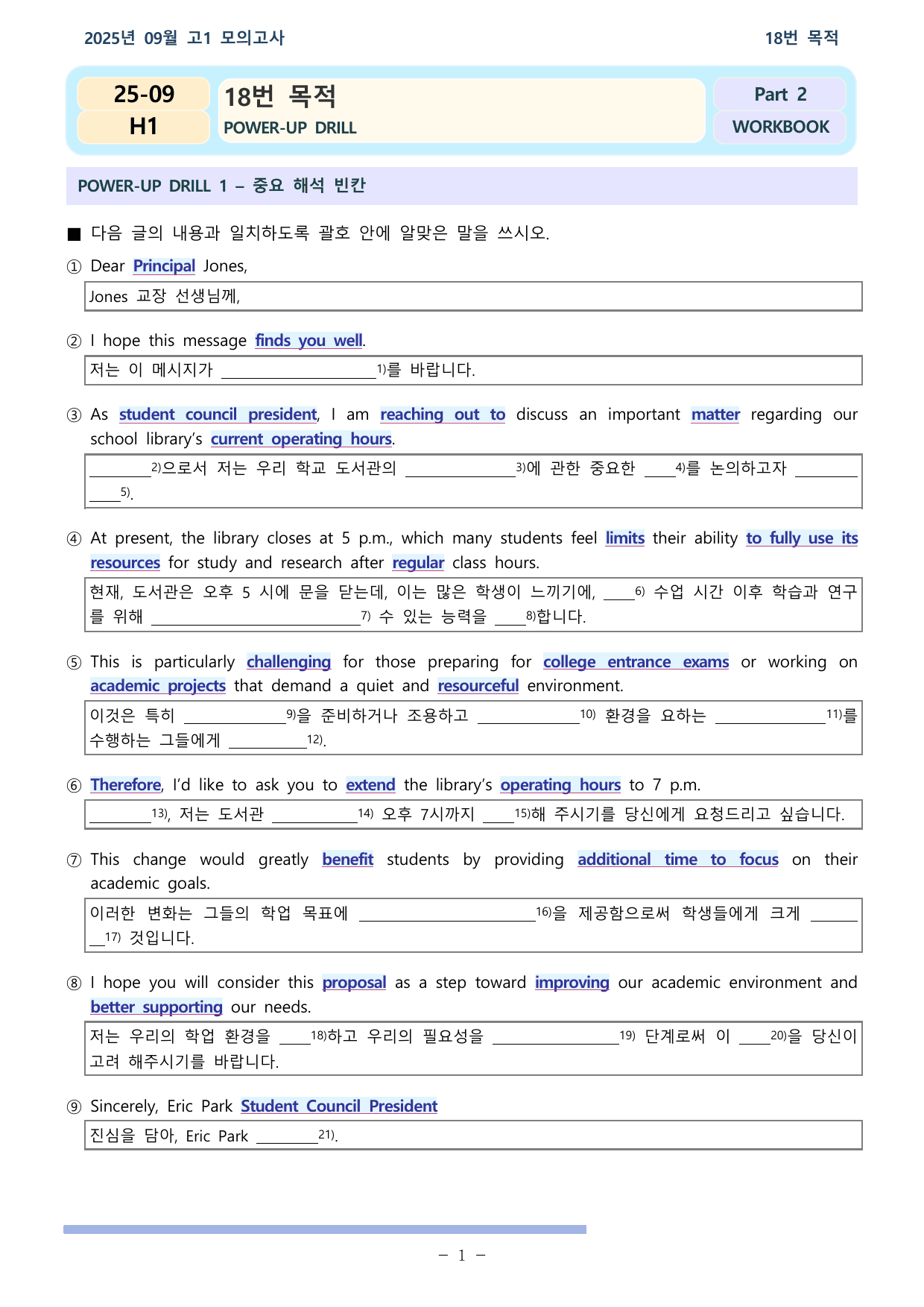 25학년도 09월 고1 전국연합 18~20, 26 워크북_preview_undefined