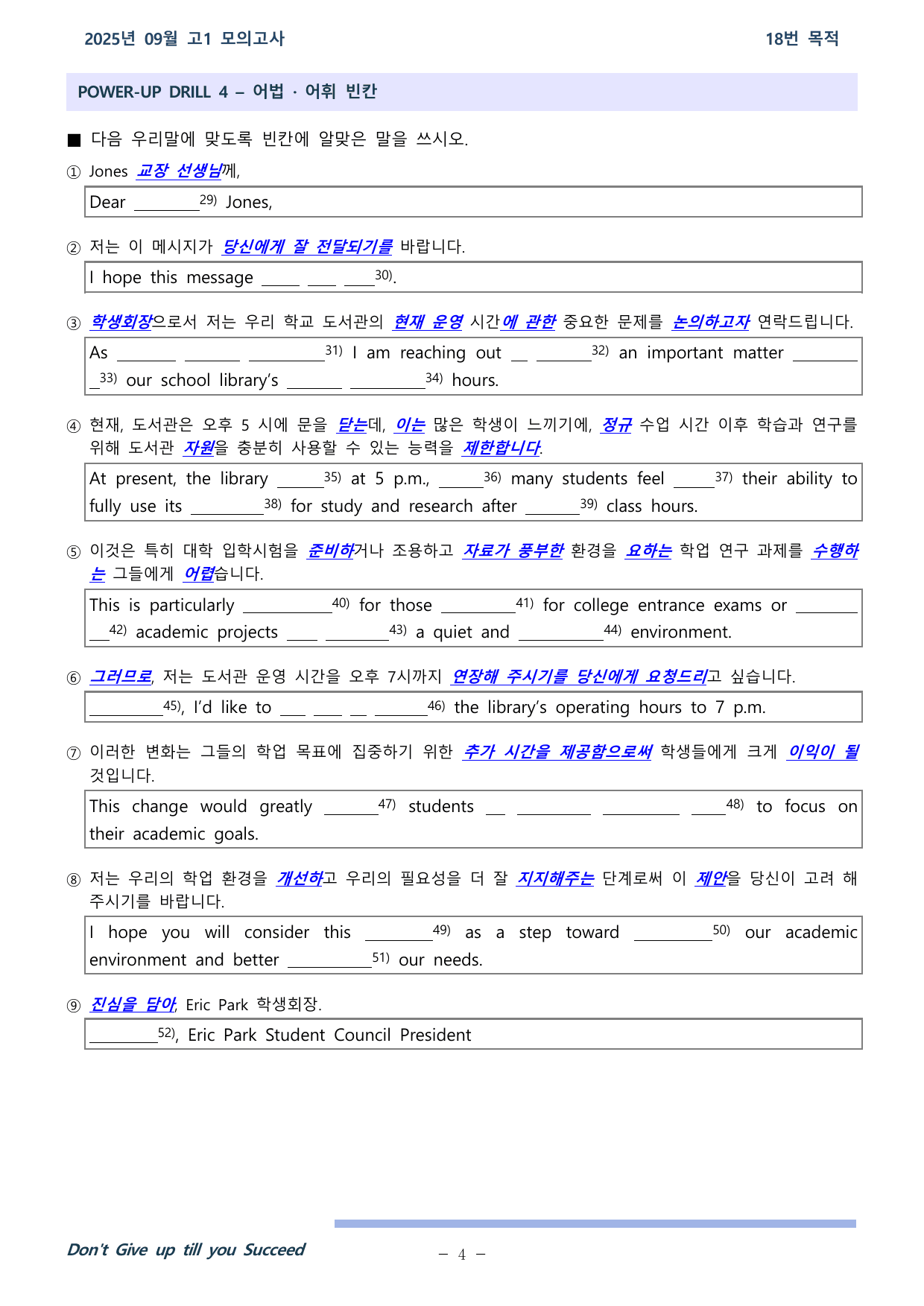 25학년도 09월 고1 전국연합 18~20, 26 워크북_preview_undefined