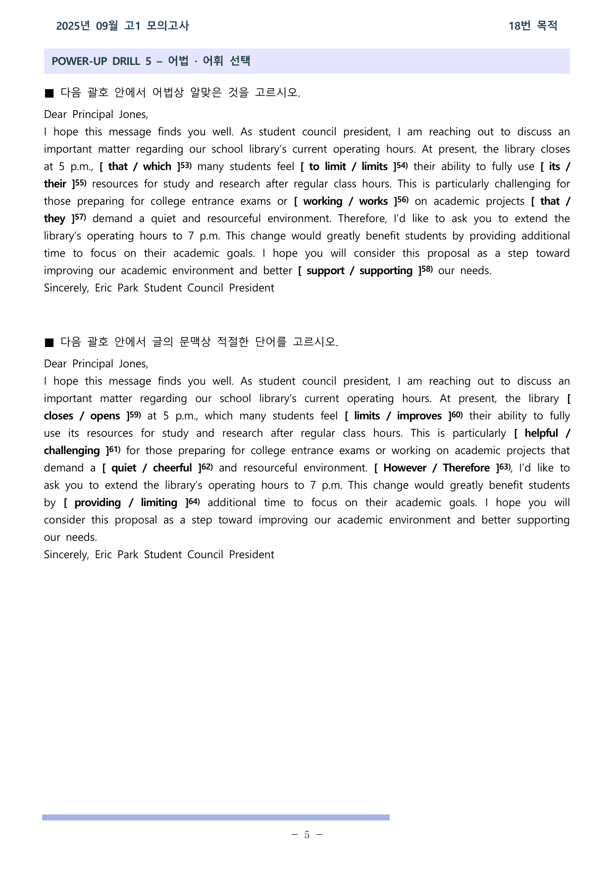 25학년도 09월 고1 전국연합 18~20, 26 워크북_preview_undefined