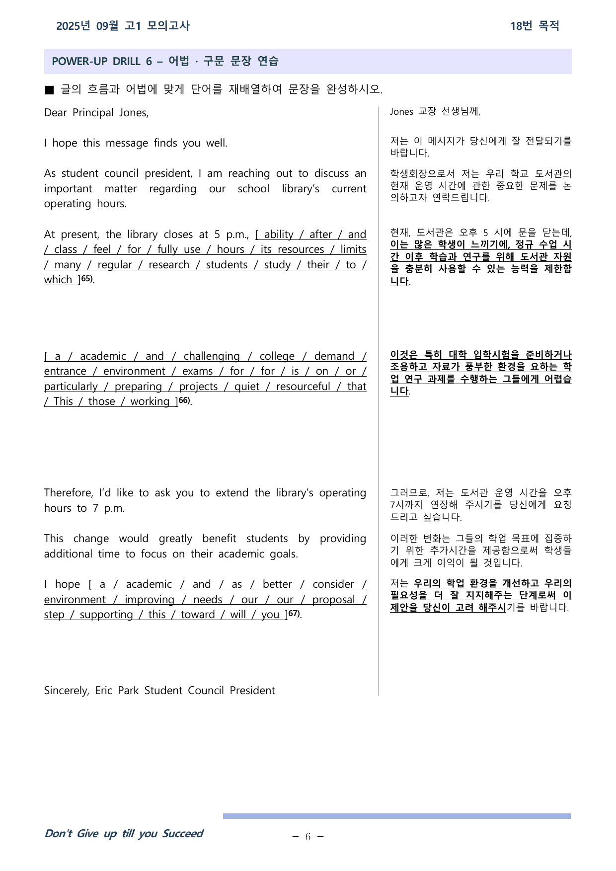25학년도 09월 고1 전국연합 18~20, 26 워크북_preview_undefined