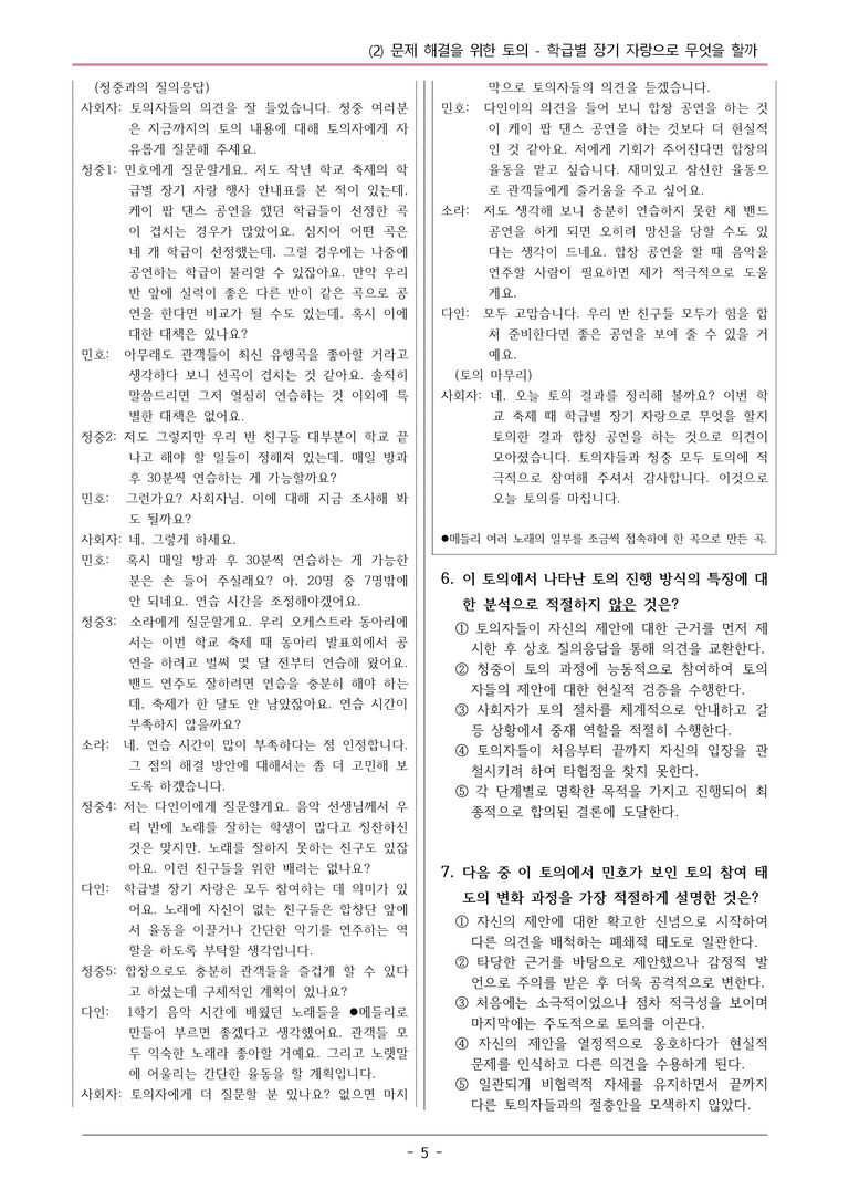 22개정 동아 중1-2 2(2) 학급별 장기 자랑으로 무엇을 할까 변형문제_preview_5