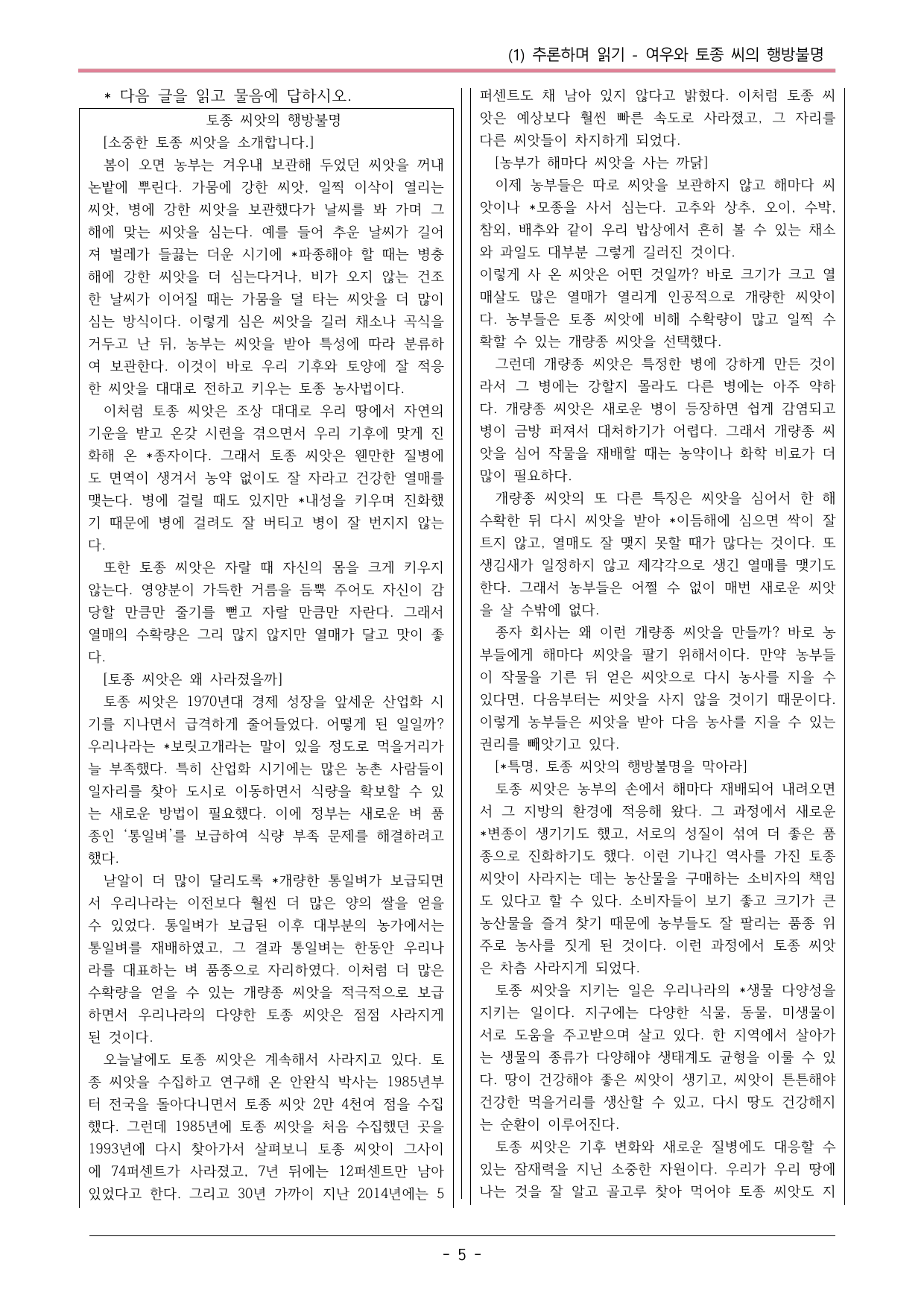 22개정 동아 중1-2 4(1) 여우와 토종 씨의 행방불명 변형문제_preview_undefined