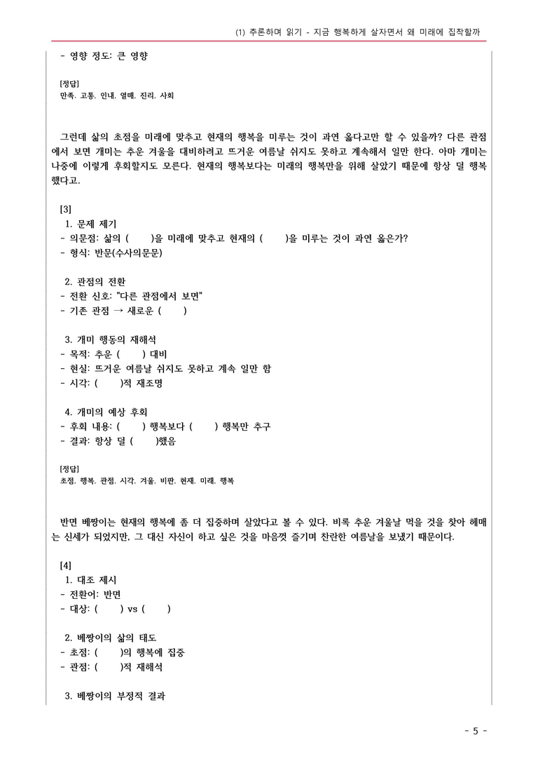 22개정 동아 중1-2 4(1) 지금 행복하게 살자면서 내용정리_preview_5