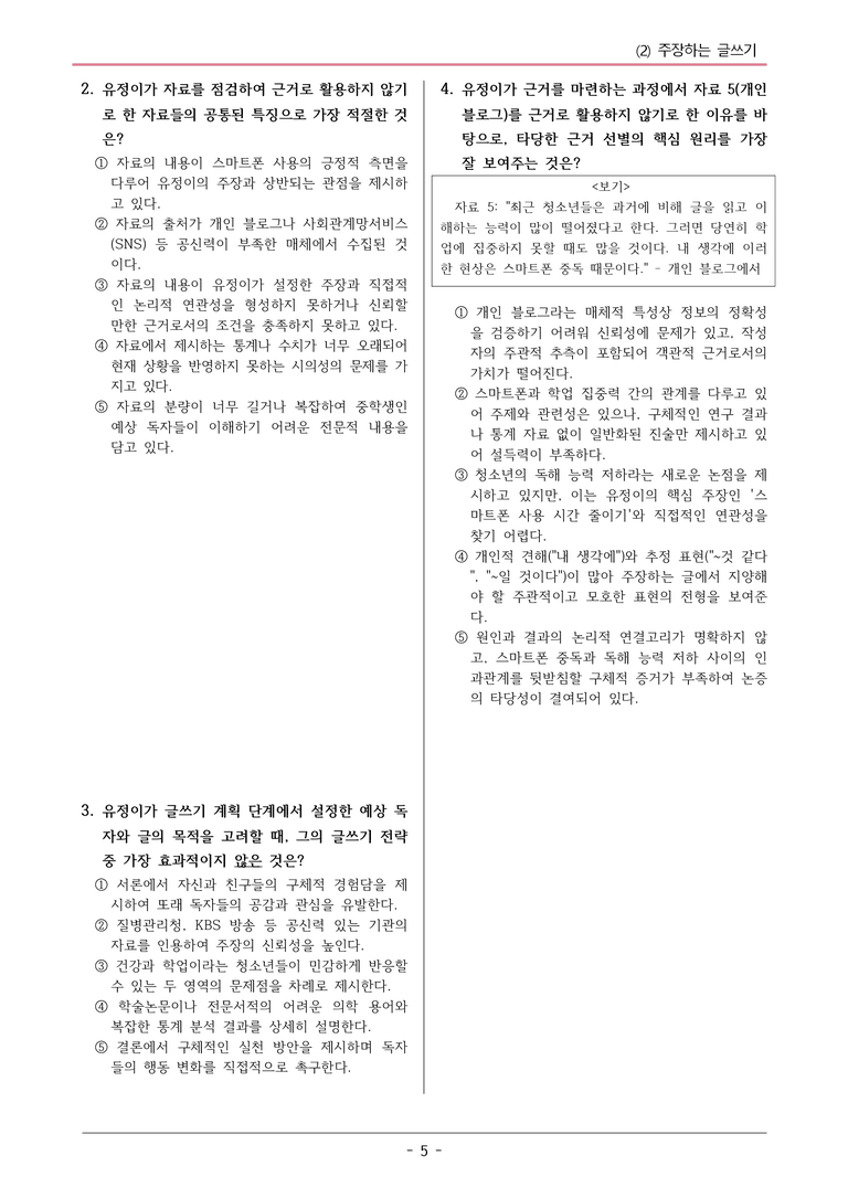 22개정 미래엔(민) 중1-2 2(2) 주장하는 글 쓰기 변형문제_preview_5