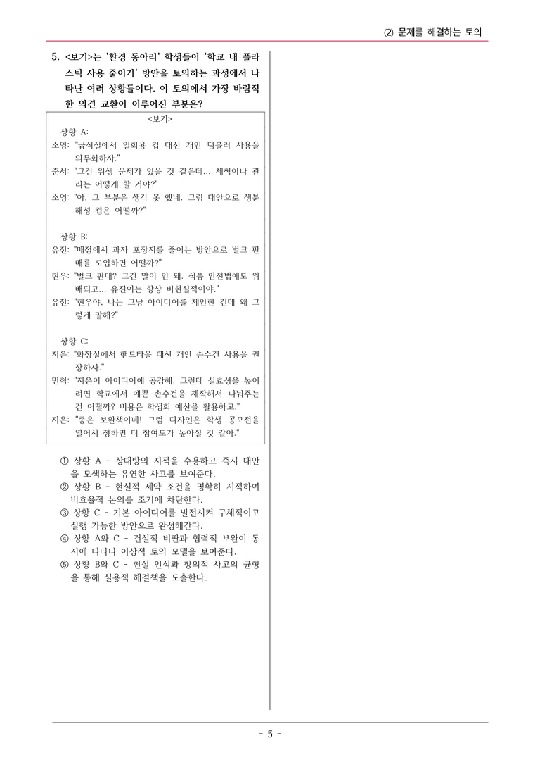 22개정 미래엔(민) 중1-2 1(2) 문제를 해결하는 토의 변형문제_preview_5