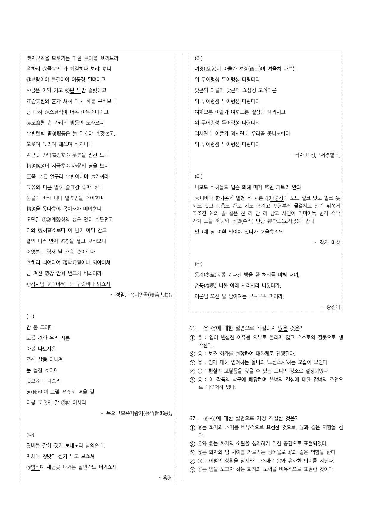 속미인곡 실전문제 (87문제)_preview_undefined