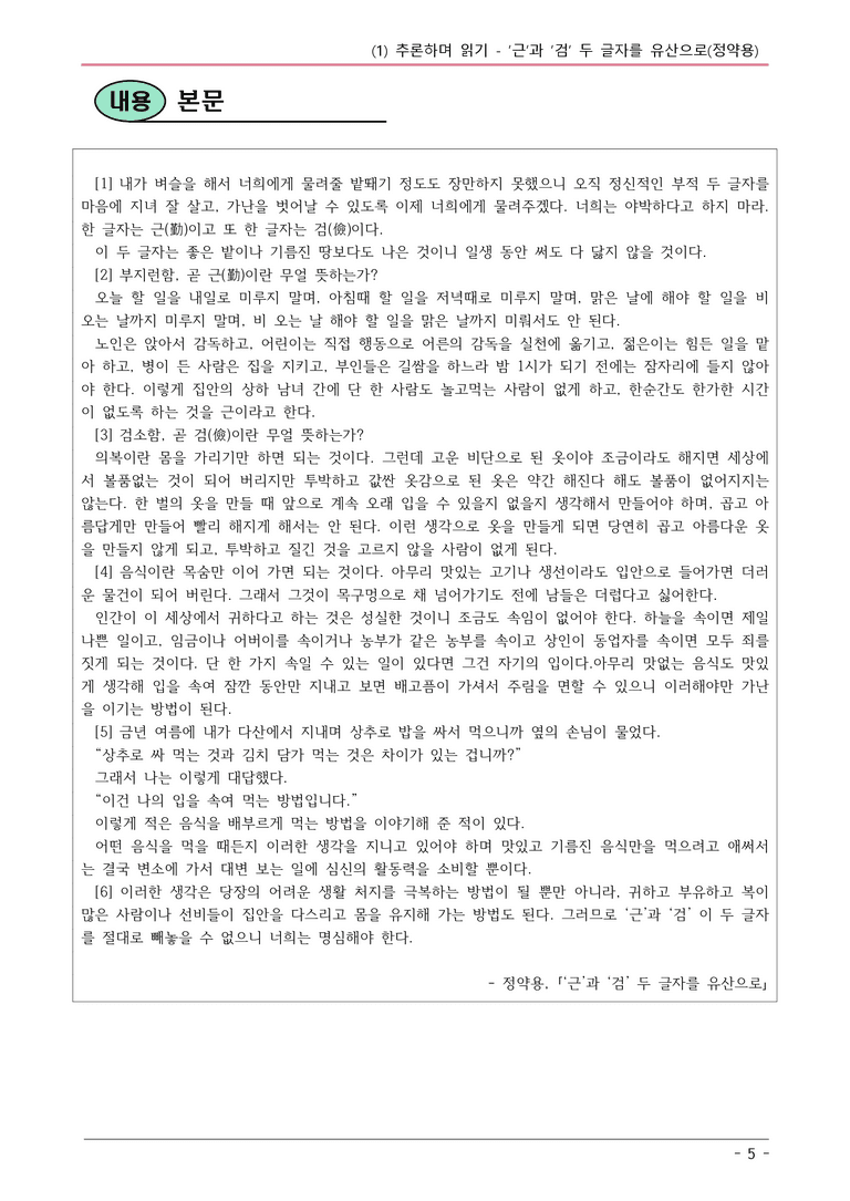 22개정 미래엔(신) 중1-2 4(1) 근과 검 두 글자를 유산으로 내용정리_preview_5