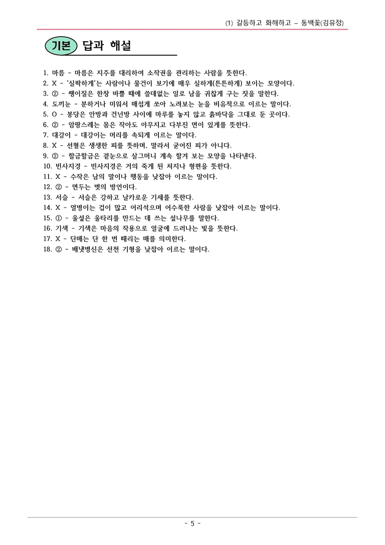 22개정 비상영 중1-2 3(1) 동백꽃 내용정리_preview_5