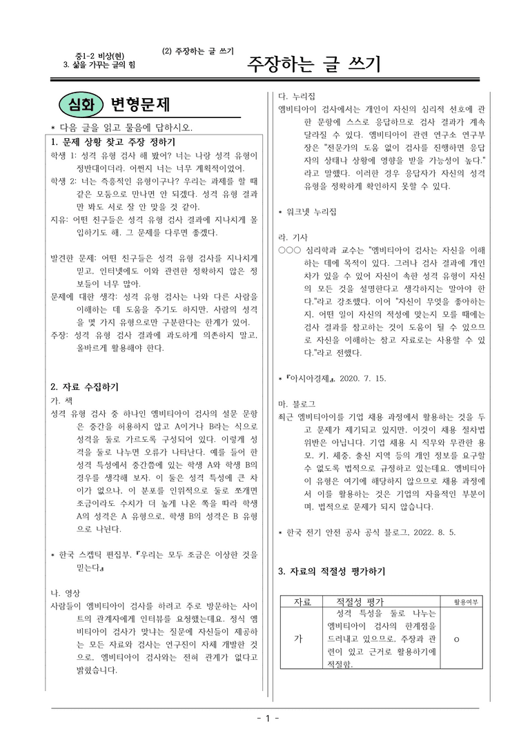 22개정 비상현 중1-2 3(2) 주장하는 글 쓰기 변형문제_preview_1