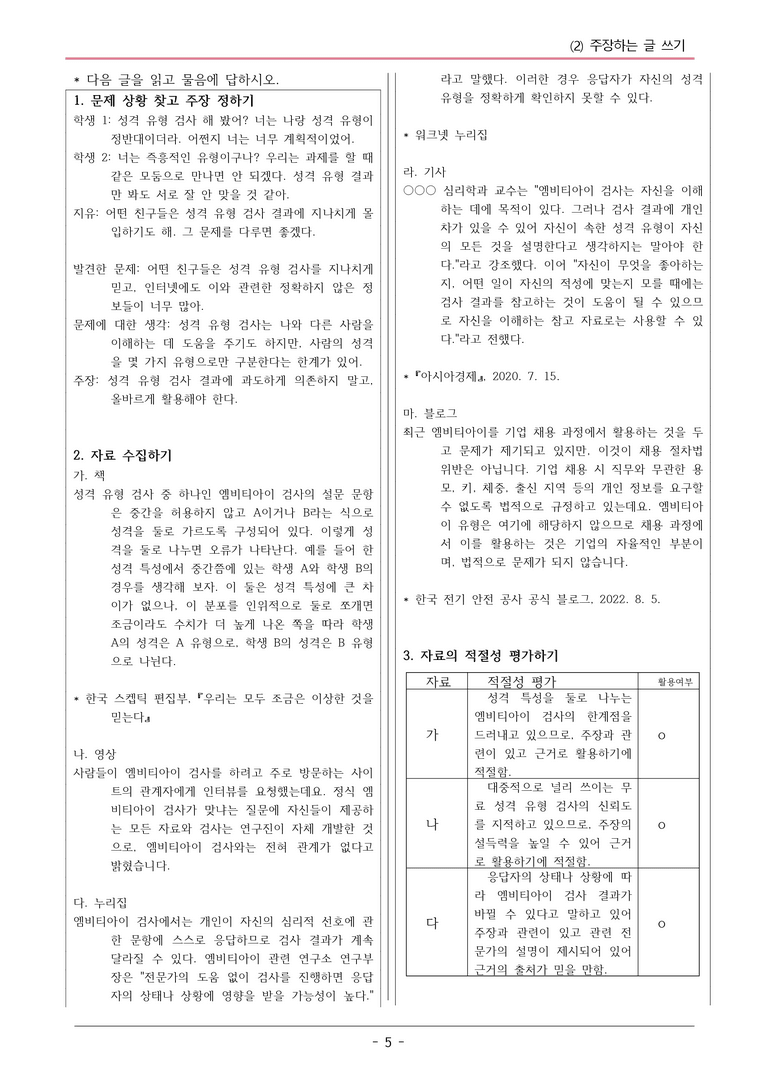 22개정 비상현 중1-2 3(2) 주장하는 글 쓰기 변형문제_preview_5