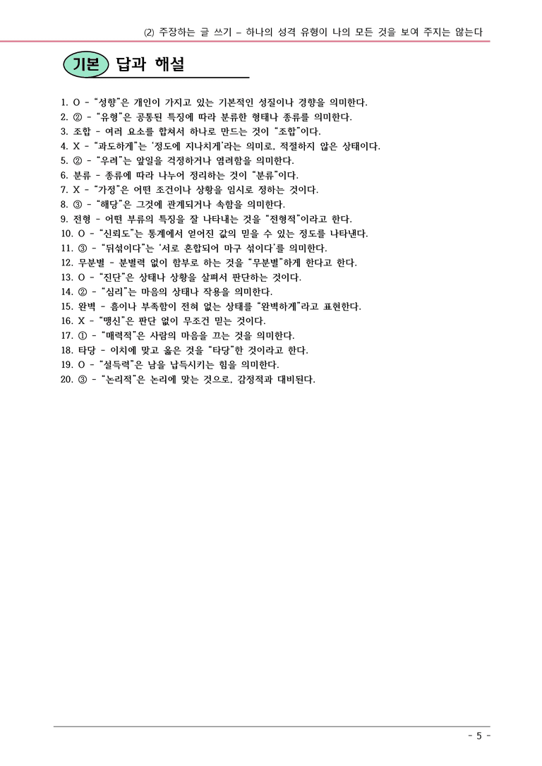 22개정 비상현 중1-2 3(2) 하나의 성격 유형이 나의 모든것을 바꾸지는 않는다 내용정리_preview_5