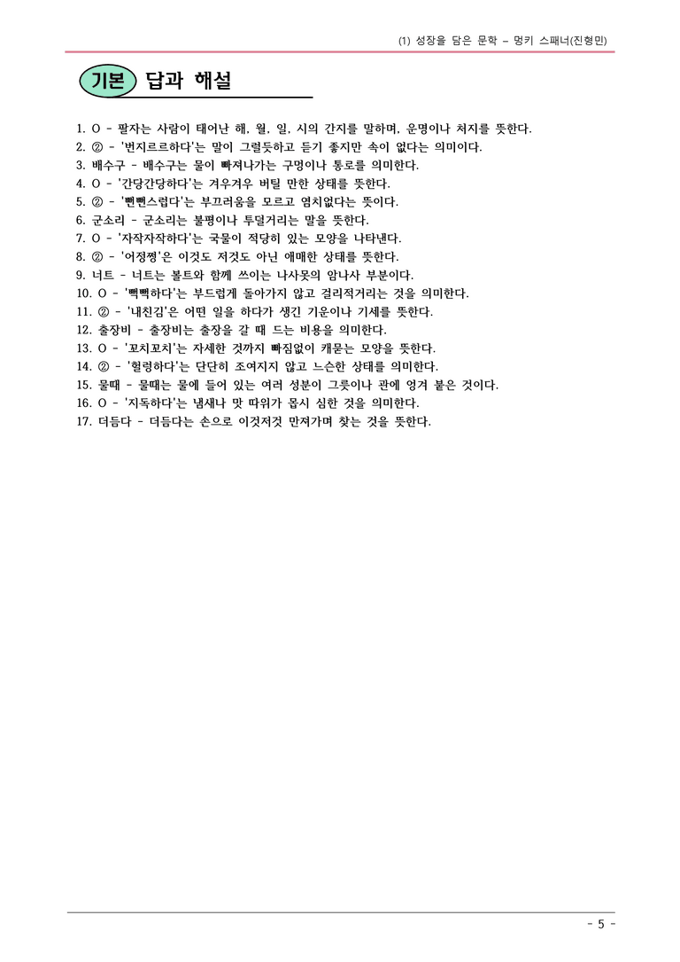 22개정 지학사 중1-2 1(1) 멍키 스패너 내용정리_preview_5