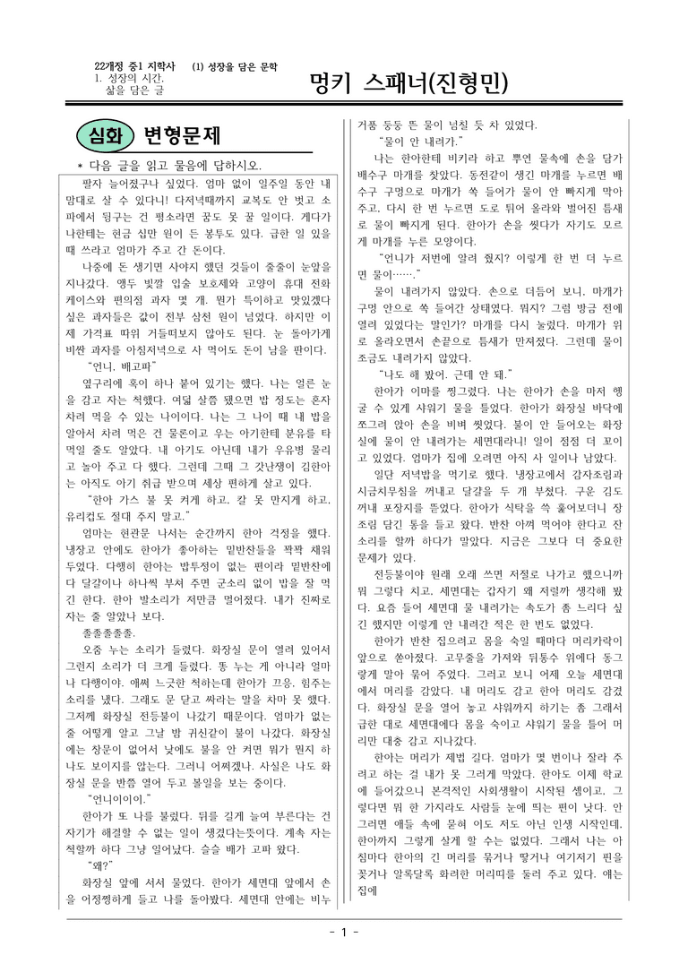 22개정 지학사 중1-2 1(1) 멍키 스패너 변형문제_preview_1