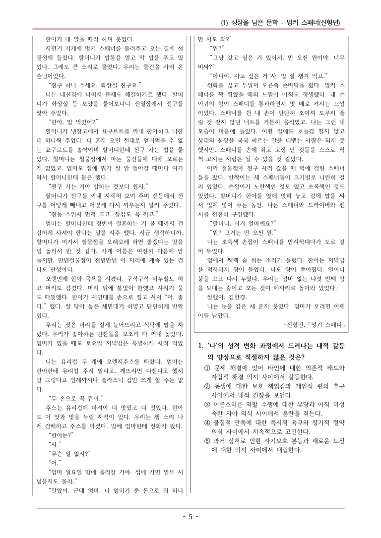 22개정 지학사 중1-2 1(1) 멍키 스패너 변형문제_preview_5