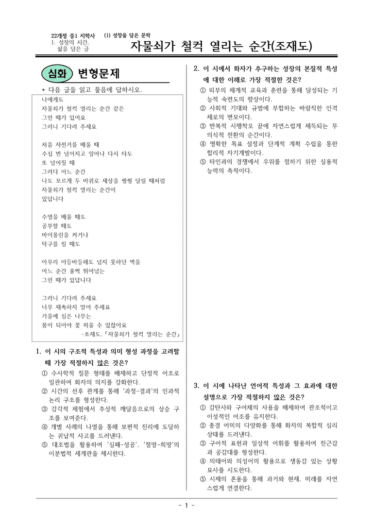 22개정 지학사 중1-2 1(1) 자물쇠가 철컥 열리는 순간 변형문제_preview_1