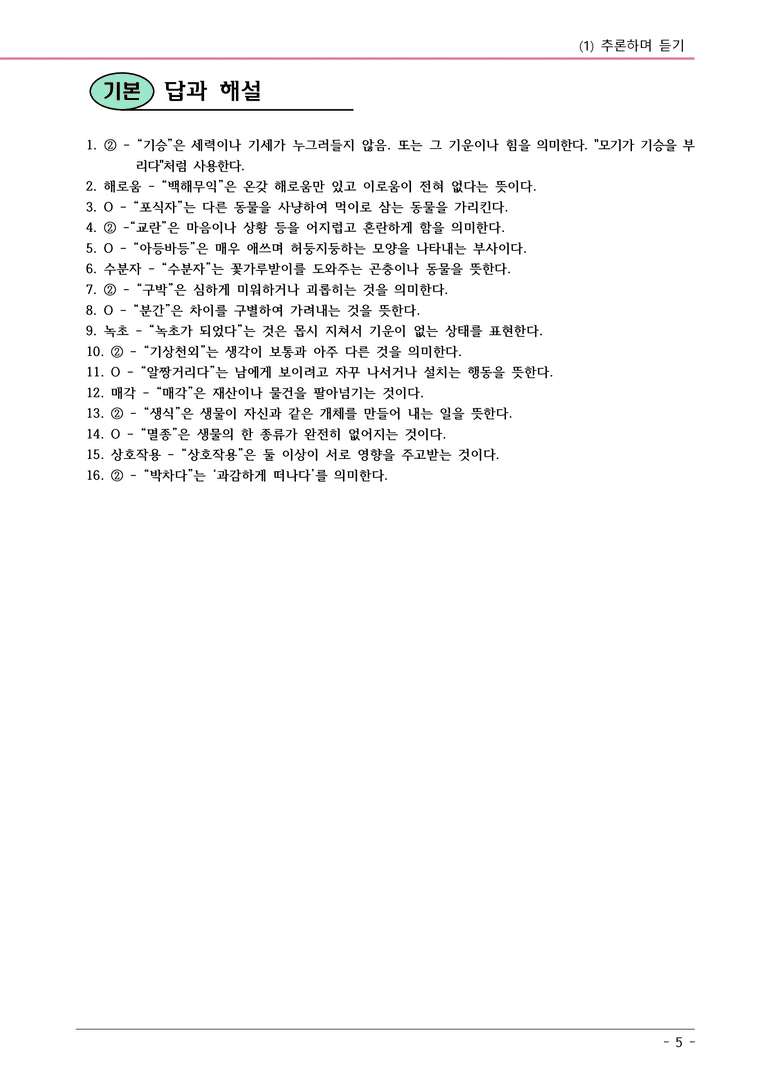 22개정 창비 중1-2 1(1) 추론하며 듣기 내용정리_preview_5