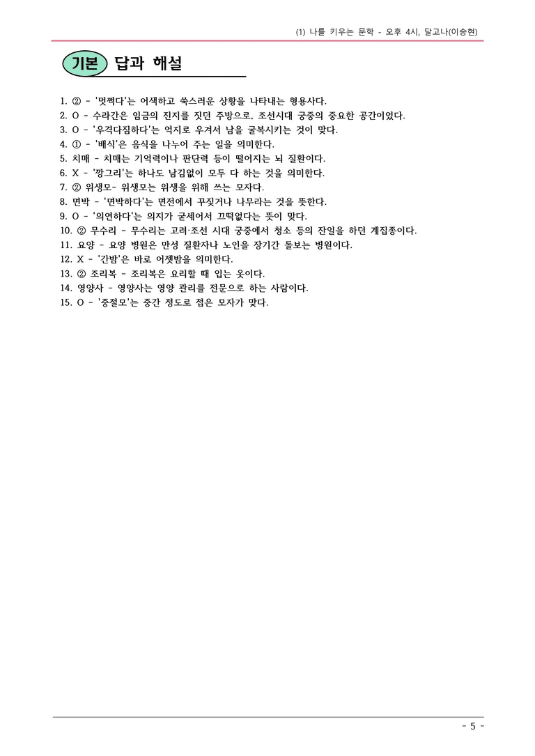 22개정 천재노 중1-2 1(1) 오후 4시, 달고나 내용정리_preview_5