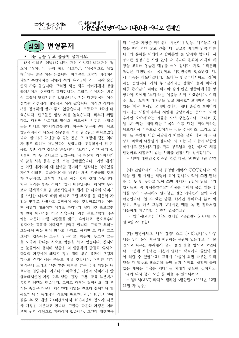 22개정 천재노 중1-2 2(2) (가)연설 (나),(다) 라디오 캠페인 변형문제_preview_1