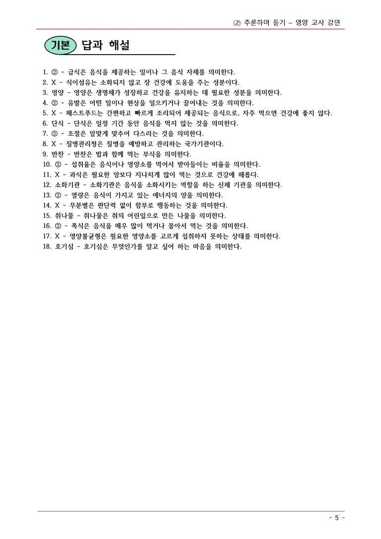 22개정 천재노 중1-2 2(2) 영양 교사 강연 내용정리_preview_5