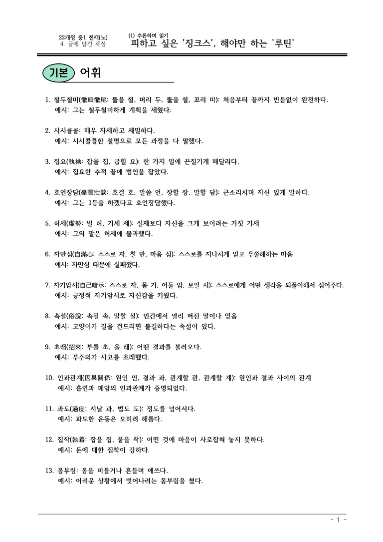 22개정 천재노 중1-2 4(1) 피하고 싶은 징크스, 해야만 하는 루틴 내용정리_preview_1
