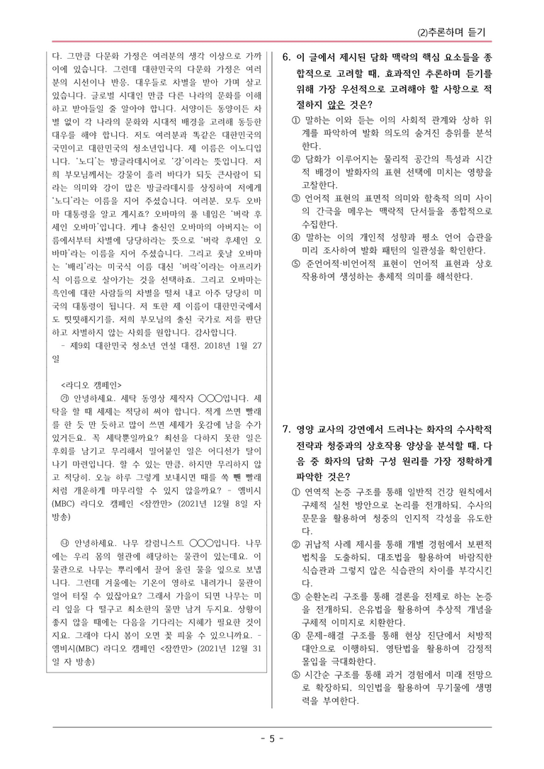 22개정 천재노 중1-2 2(2) 추론하며 듣기 변형문제_preview_5