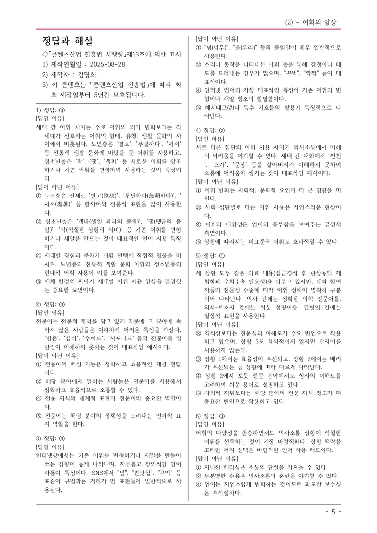 22개정 천재정 중1-2 3(2) 어휘의 양상 변형문제_preview_5