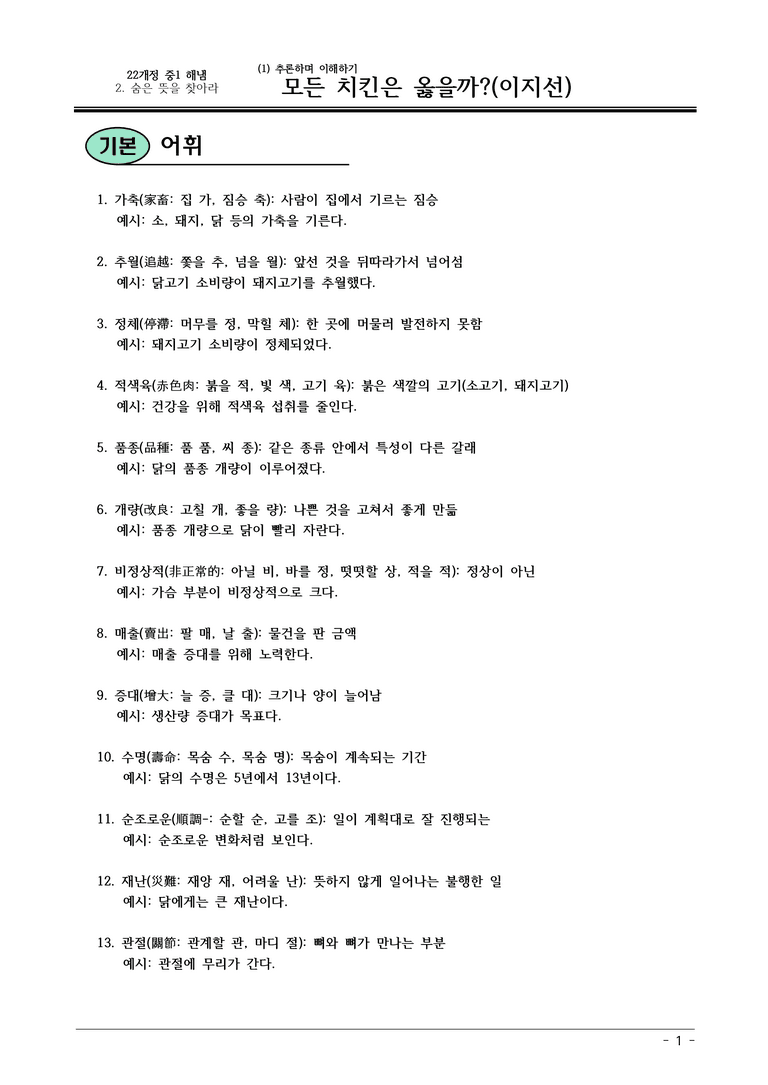 22개정 해냄 중1-2 2(1) 모든 치킨은 옳을까 내용정리_preview_1
