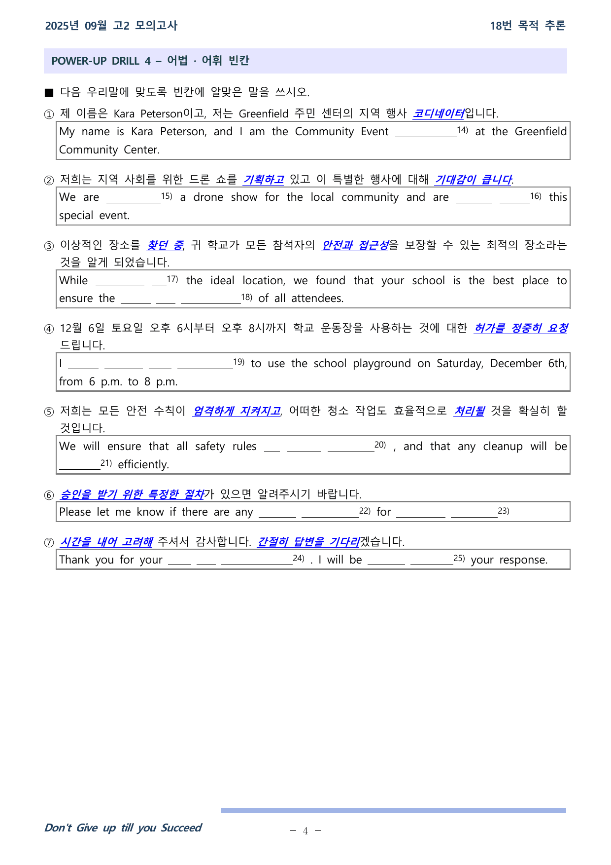 25학년 09월 고2 전국 연합 18~42 워크북 (25,27,28제외)_preview_undefined