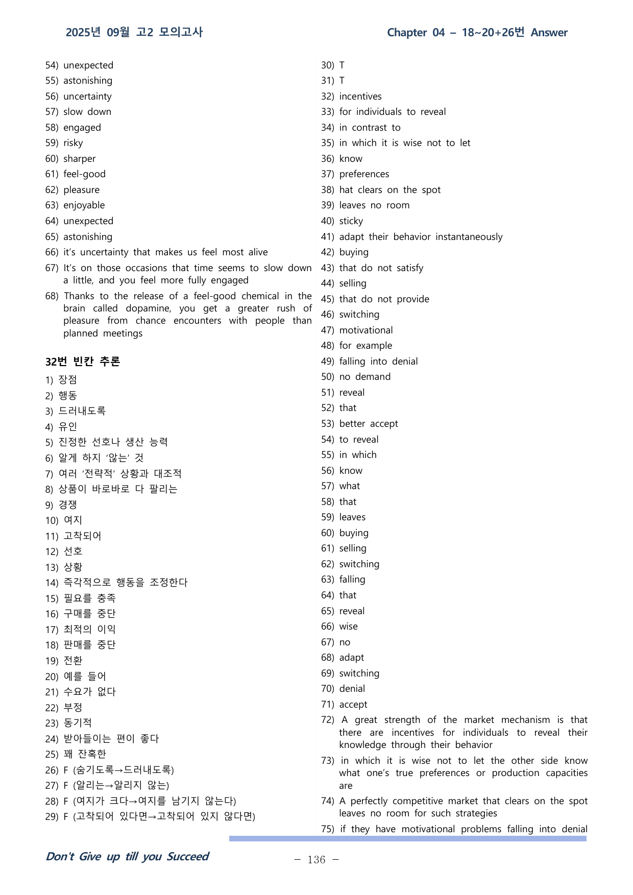 25학년 09월 고2 전국 연합 18~42 워크북 (25,27,28제외)_preview_undefined
