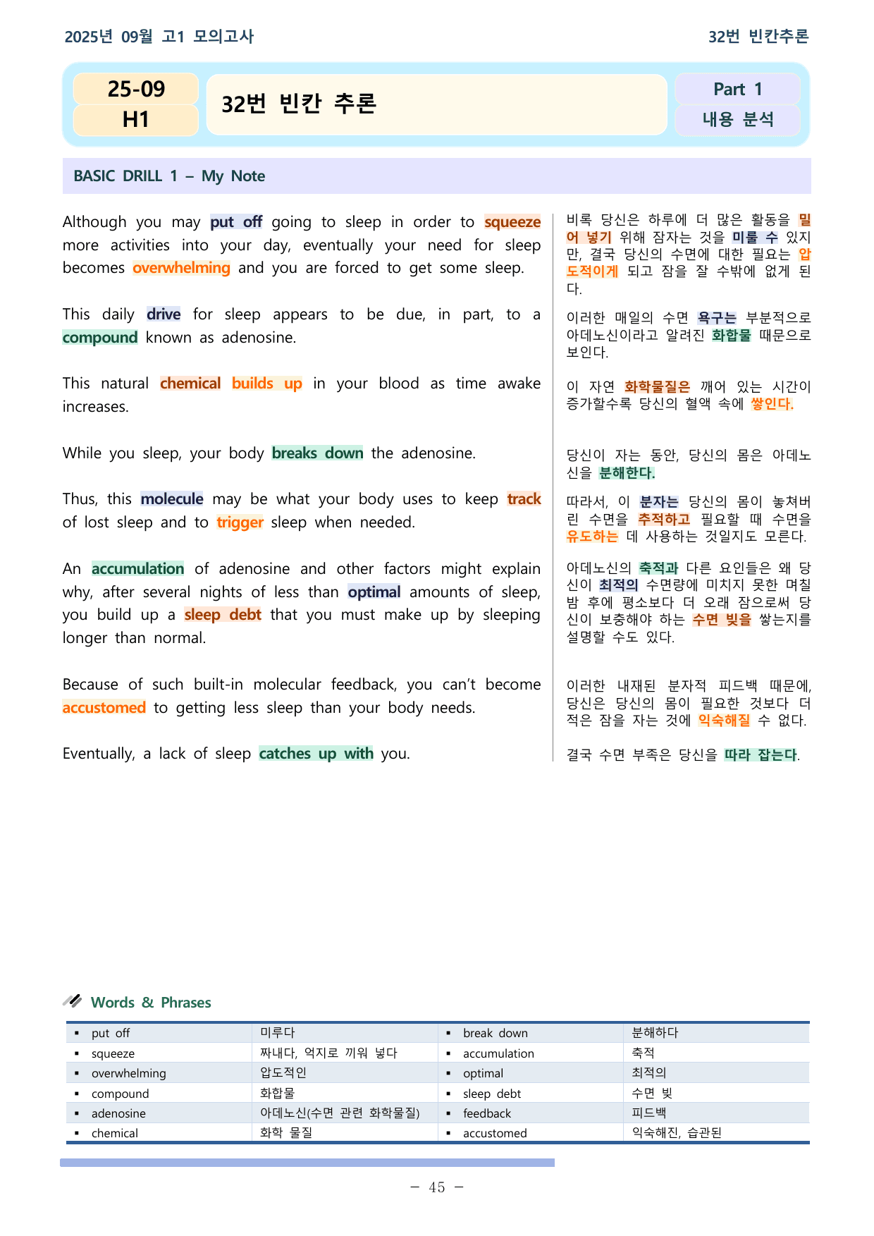 25학년 09월 고1 전국연합 18~42 분석본 (25,27,28제외)_preview_undefined