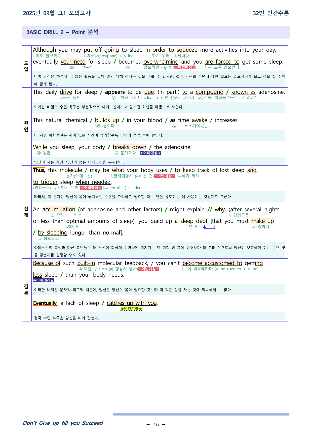 25학년 09월 고1 전국연합 18~42 분석본 (25,27,28제외)_preview_undefined