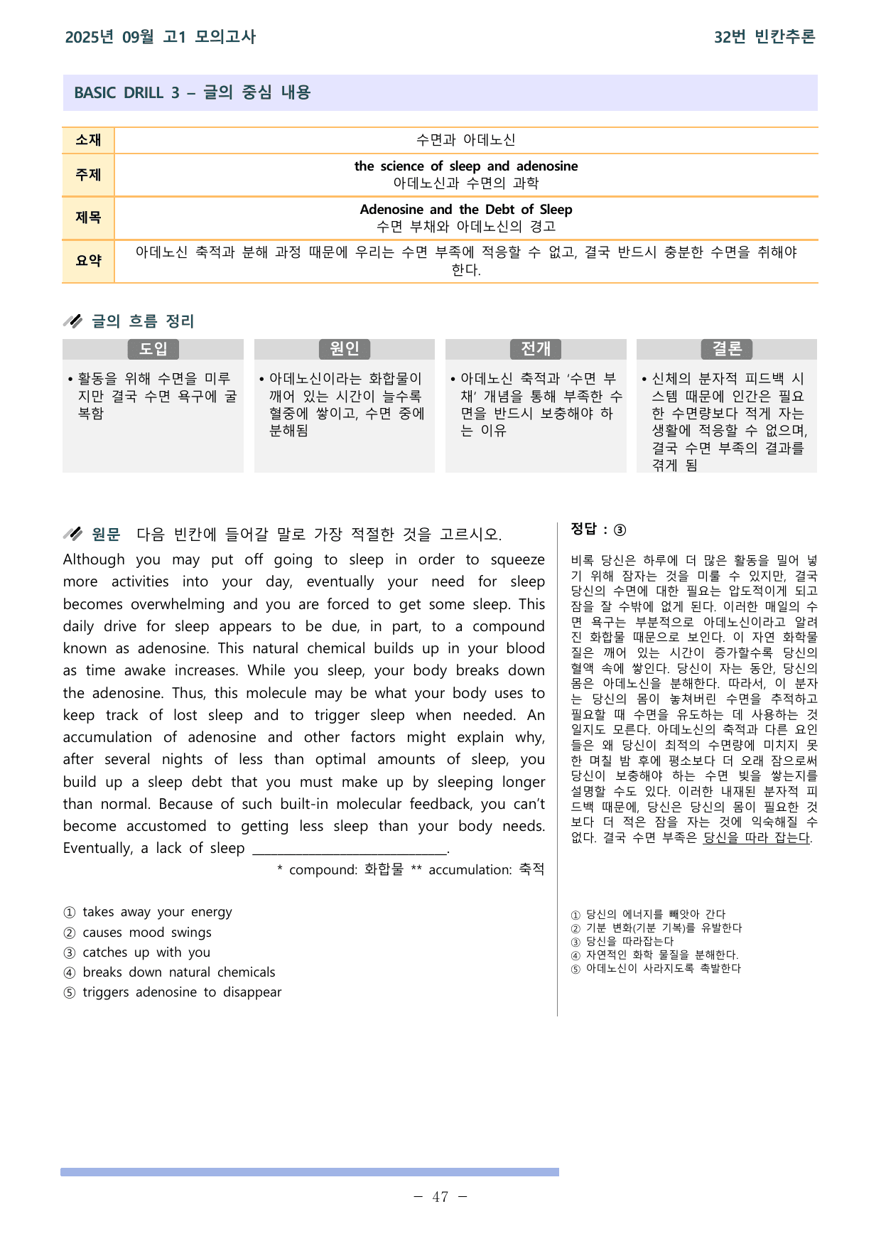 25학년 09월 고1 전국연합 18~42 분석본 (25,27,28제외)_preview_undefined