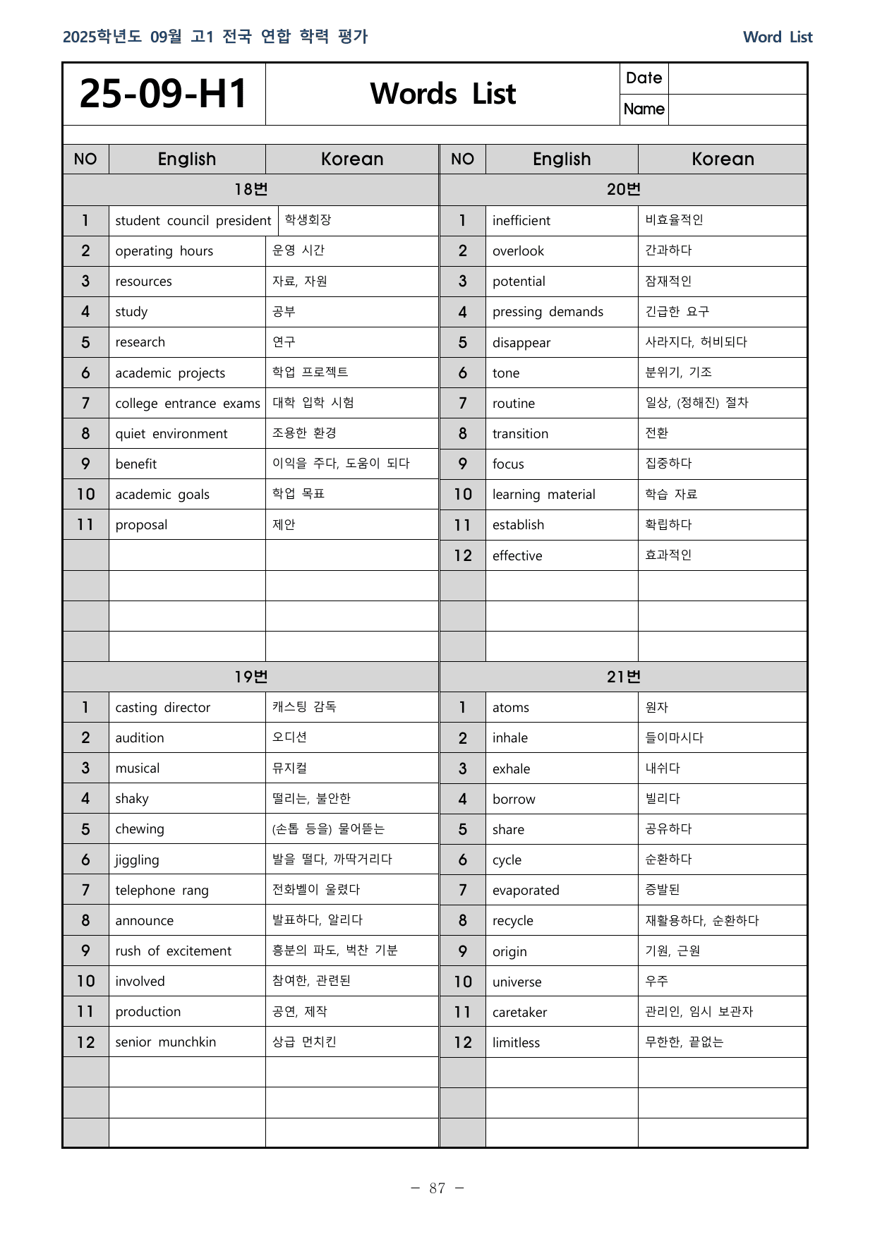 25학년 09월 고1 전국연합 18~42 분석본 (25,27,28제외)_preview_undefined