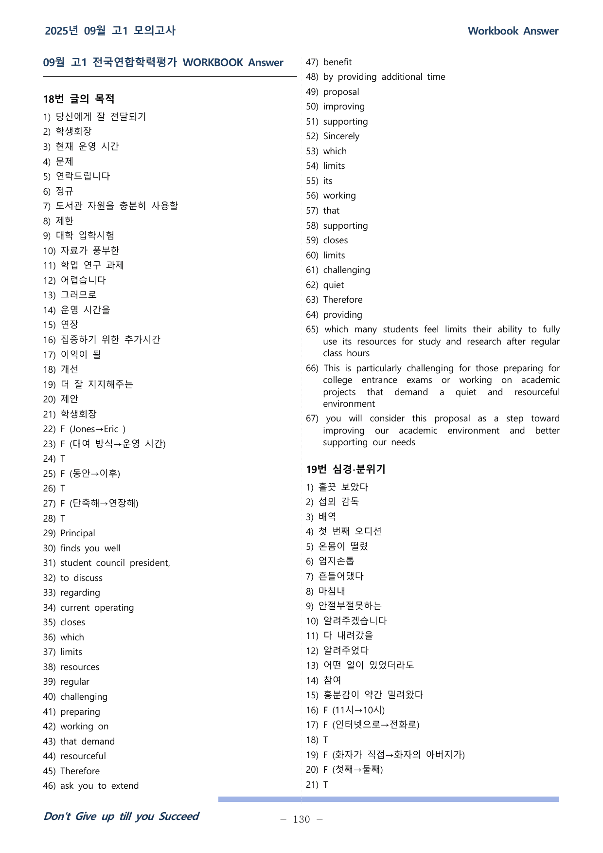 25학년 09월 고1 전국연합 18~42 워크북 (25,27,28제외)_preview_undefined