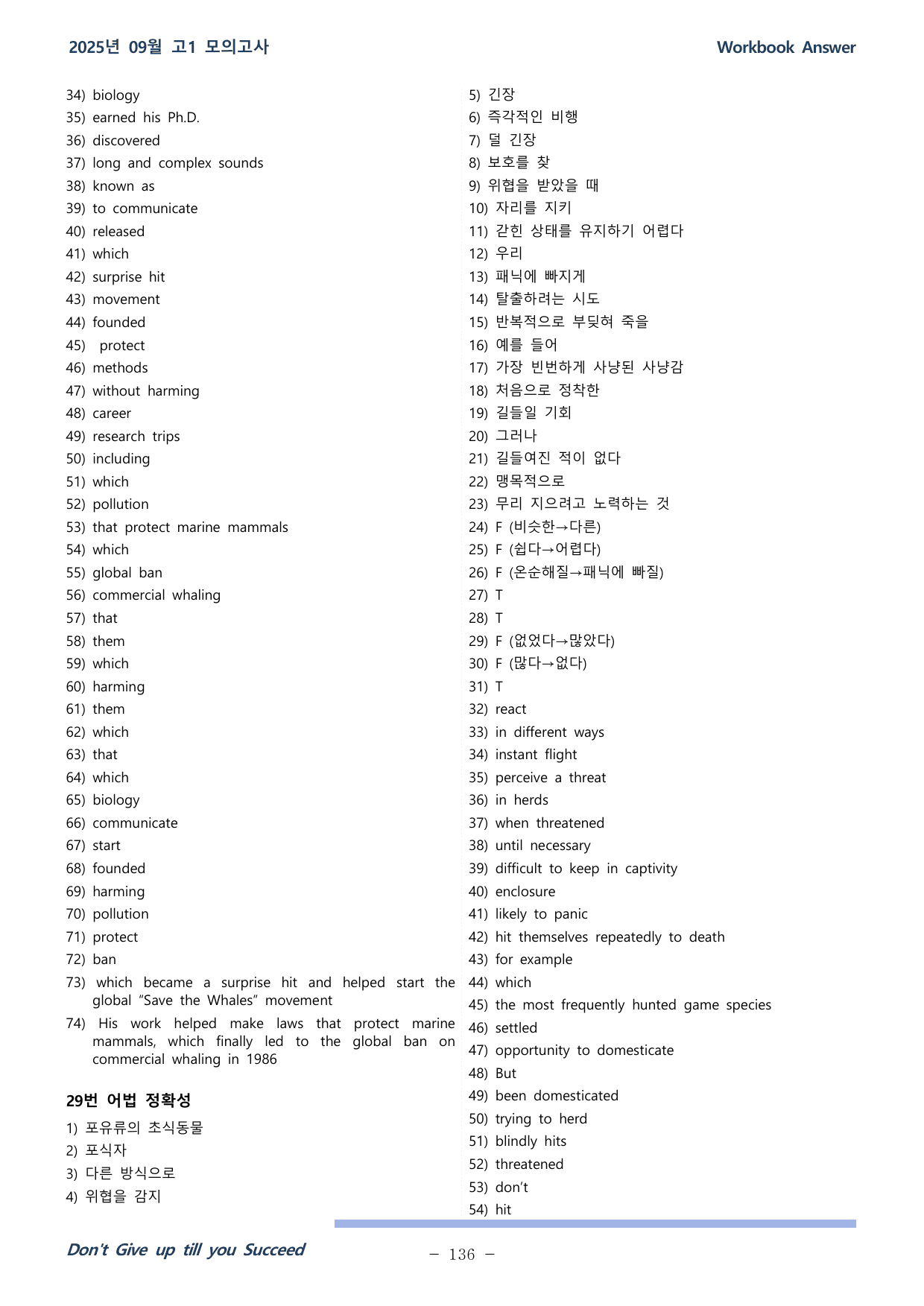 25학년 09월 고1 전국연합 18~42 워크북 (25,27,28제외)_preview_undefined