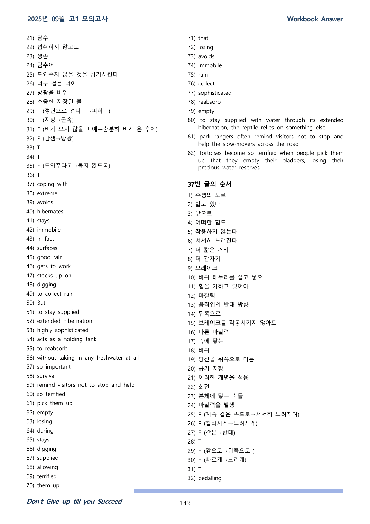 25학년 09월 고1 전국연합 18~42 워크북 (25,27,28제외)_preview_undefined