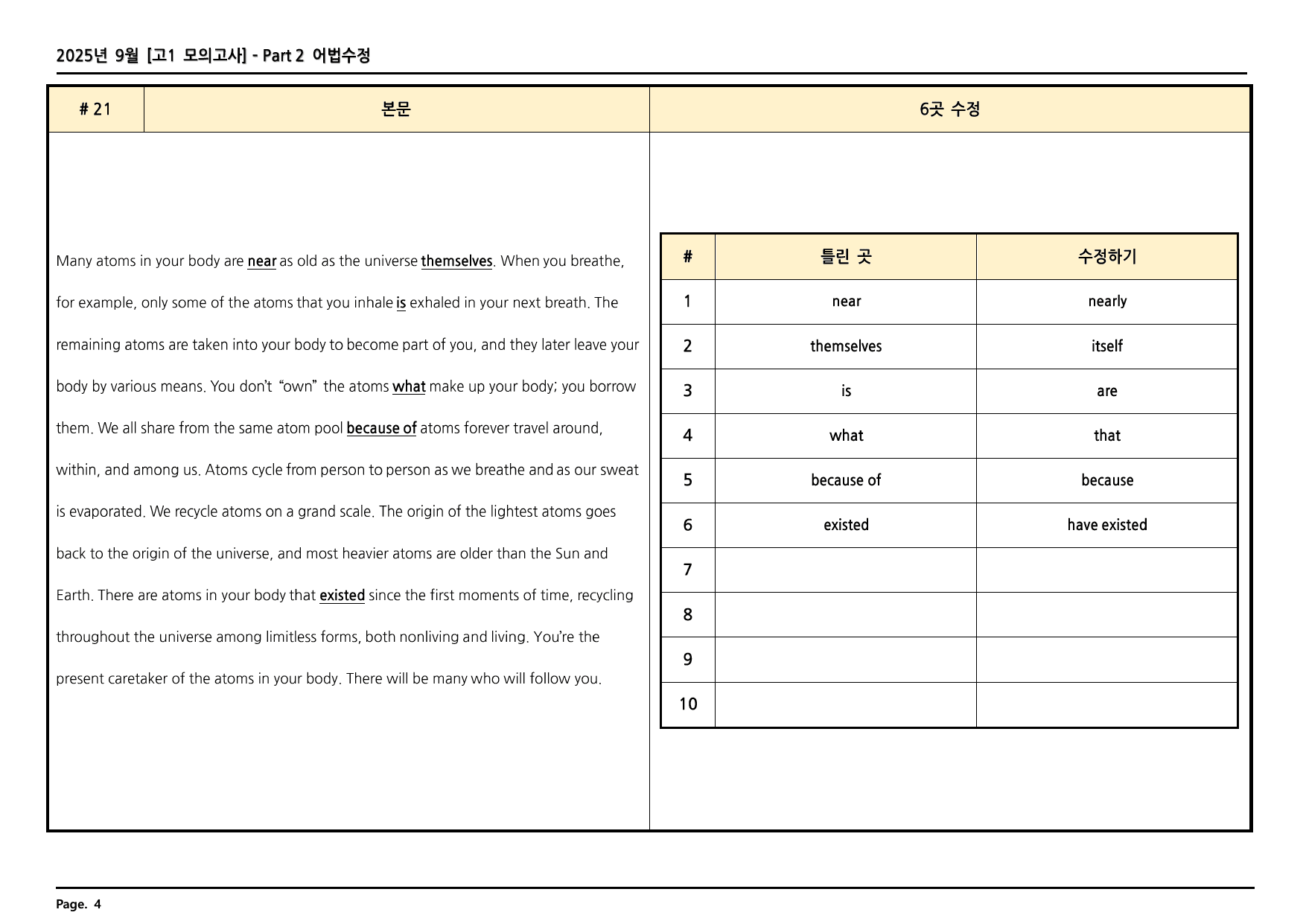 2025년 9월 고1 모의고사 깔끔한 분석과 완벽한 테스트_preview_undefined