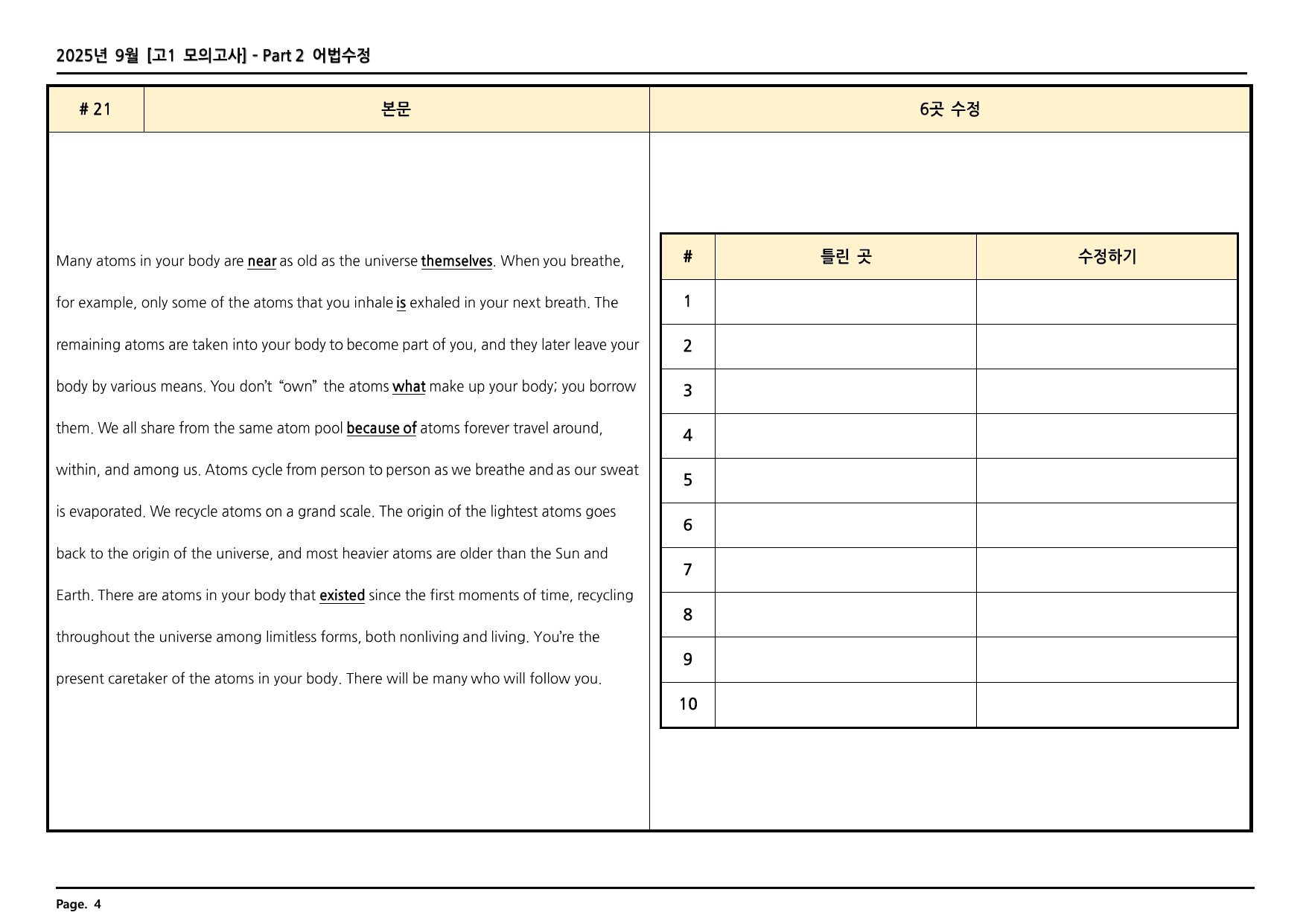 2025년 9월 고1 모의고사 깔끔한 분석과 완벽한 테스트_preview_undefined